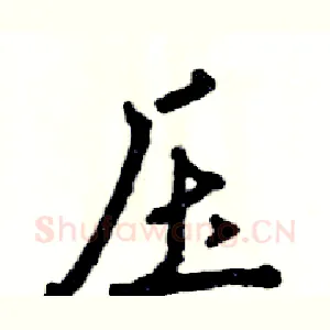 压