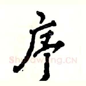 序