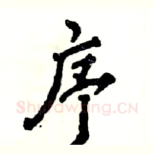 序