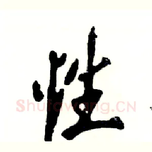 性