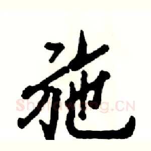 施