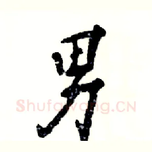 男