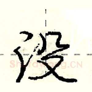 没