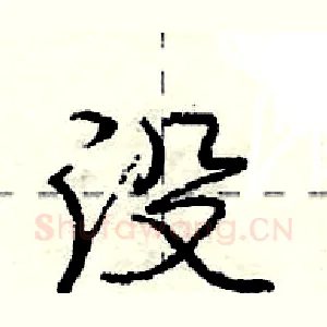 没