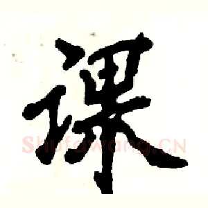 课