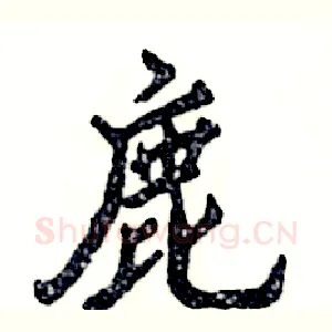 鹿