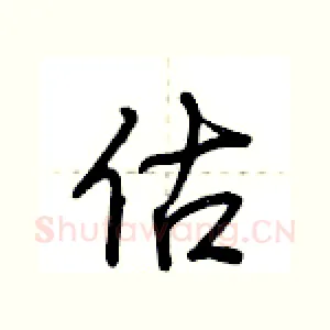 估