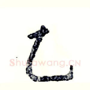 乙