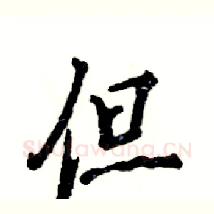 但