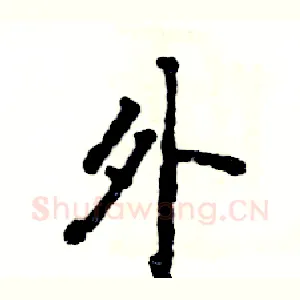 外