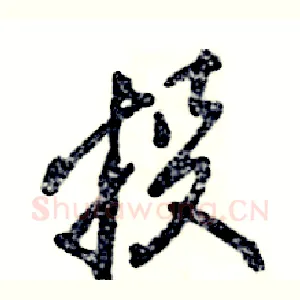 投