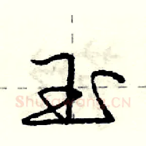 玉