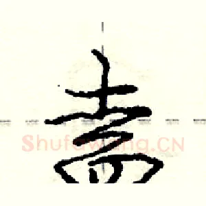 盍