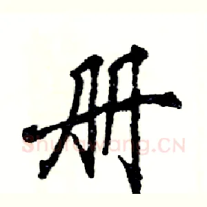 册