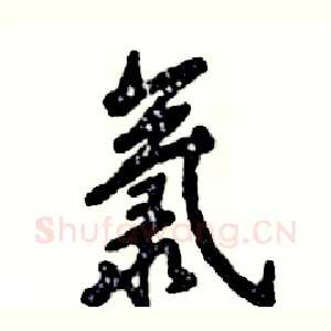 氯