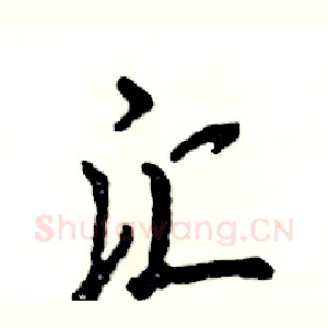 汇