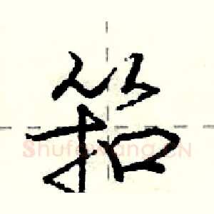 筘
