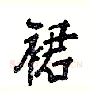 裙