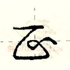 区