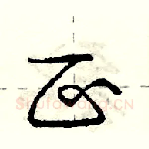 区