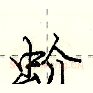蚧