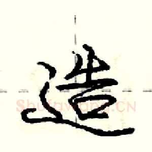 造