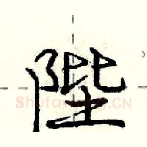 陛