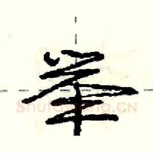 举