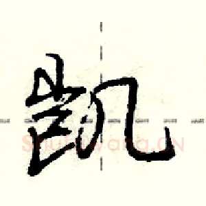 凯