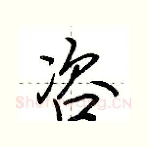咨