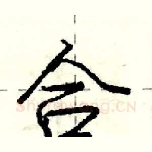 合