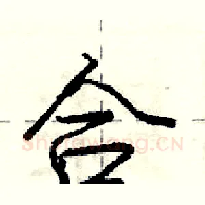 合