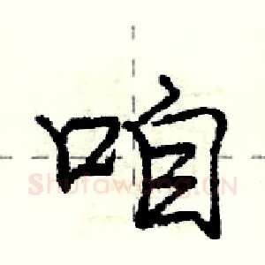 咱