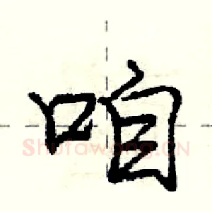 咱