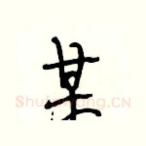 某