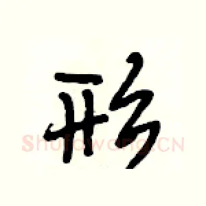 形