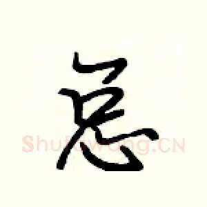 总
