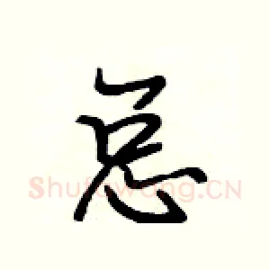 总