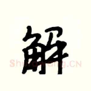 解