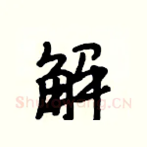 解