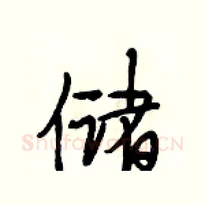 储