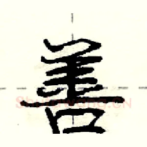 善