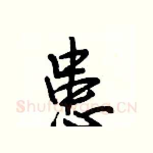 患