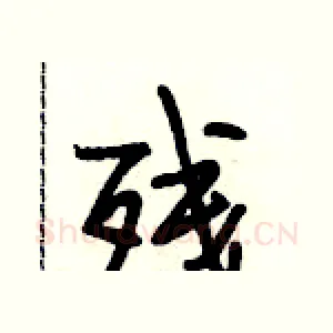 残