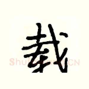载