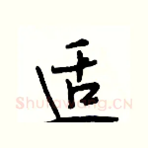 适