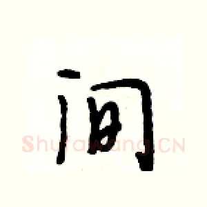 间