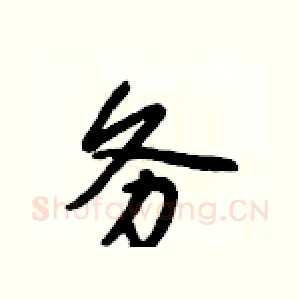 务