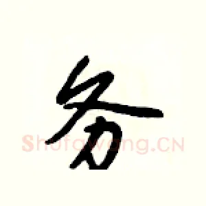 务