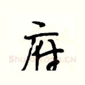 府